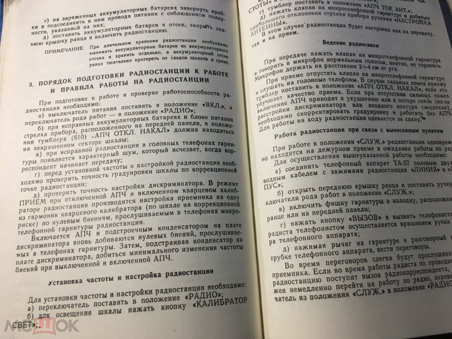 РАДИОСТАНЦИИ Р-105м,Р-108м,Р-109м Техническое описание и инструкция по  эксплуатации СХЕМЫ