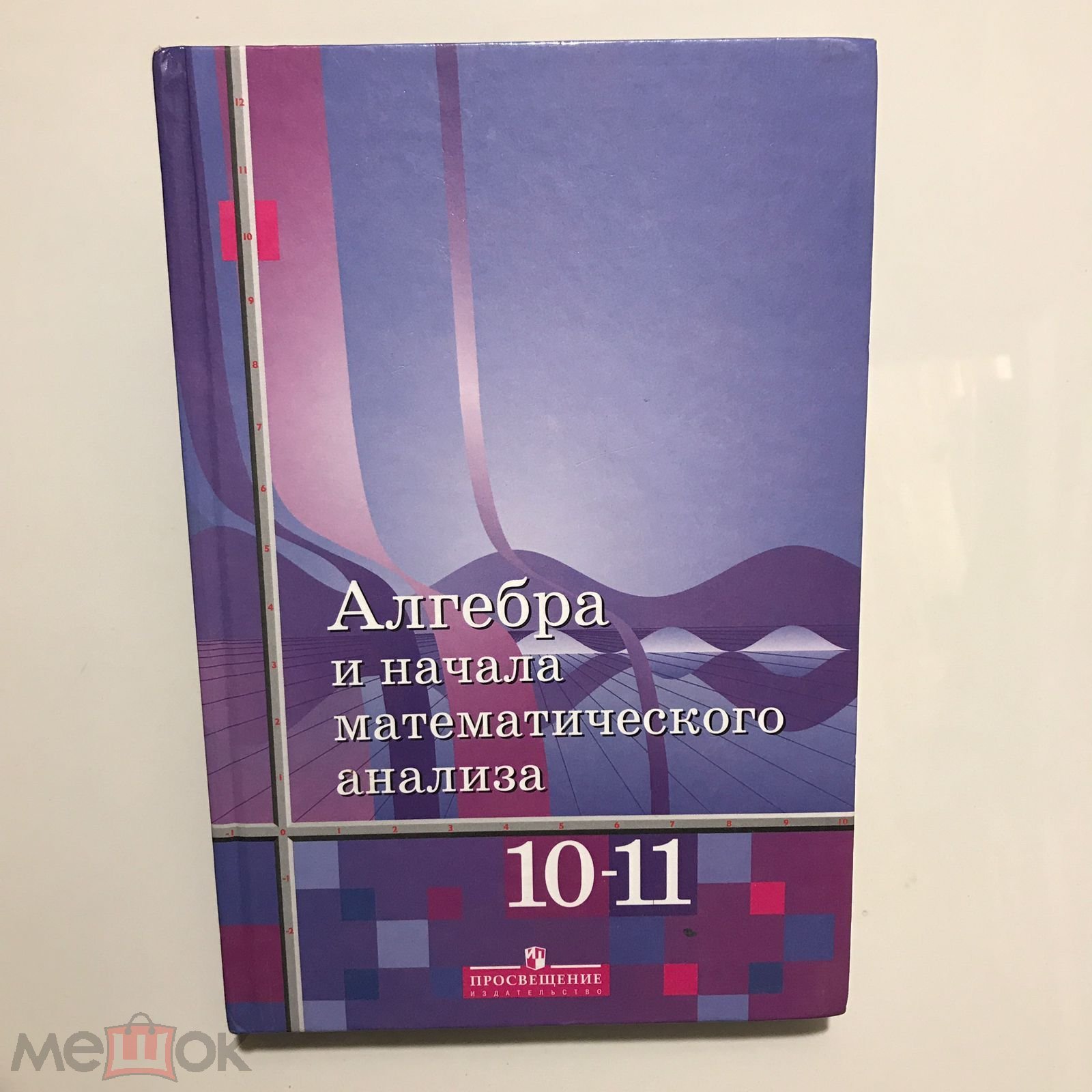 Алгебра 10-11 классы. Алимов, Колягин и др. 2010 г. Тираж 30000 экз.