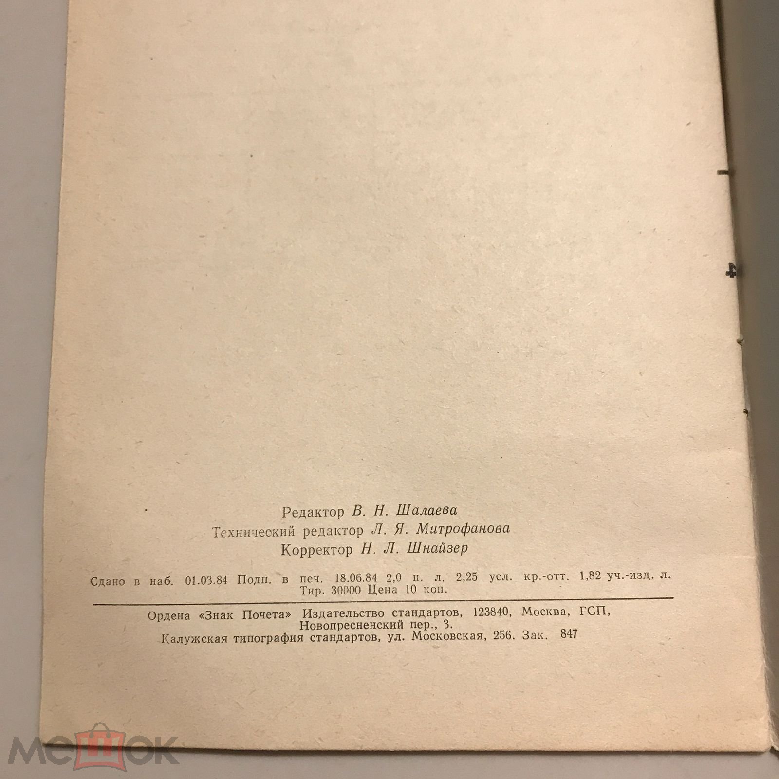 Машины и оборудование лесозаготовительные и лесосплавные. 1984 г. Тираж  30000 экз.