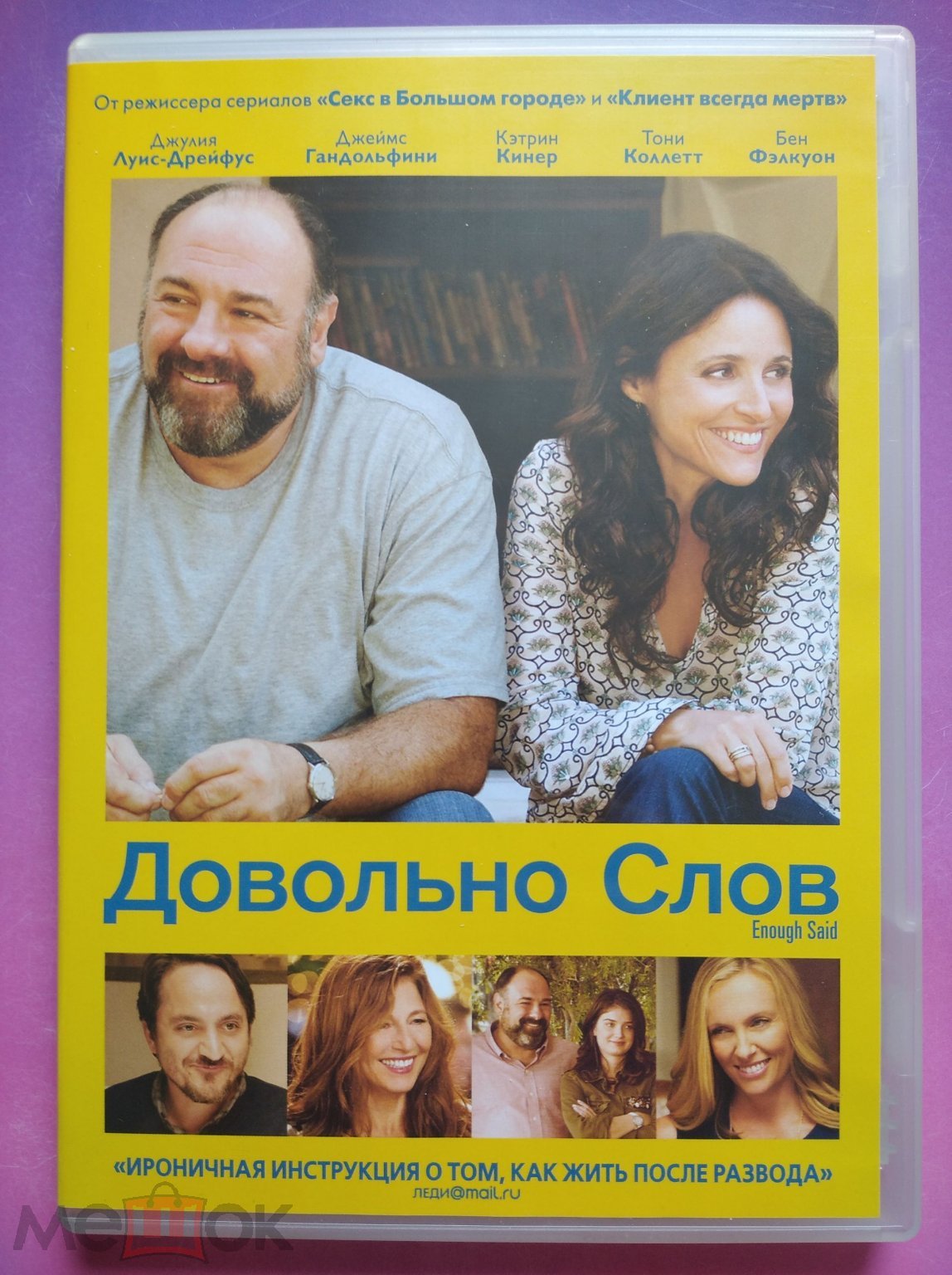 Довольно слов Фокс Лицензия DVD /Джеймс Гандольфини/