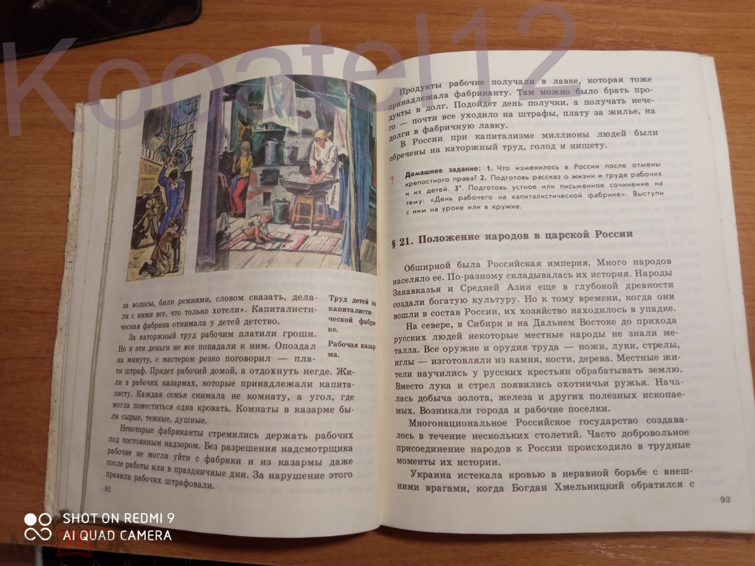 Учебник Рассказы по истории СССР 4 класс Голубева и др. 1988 год (торги  завершены #269012166)