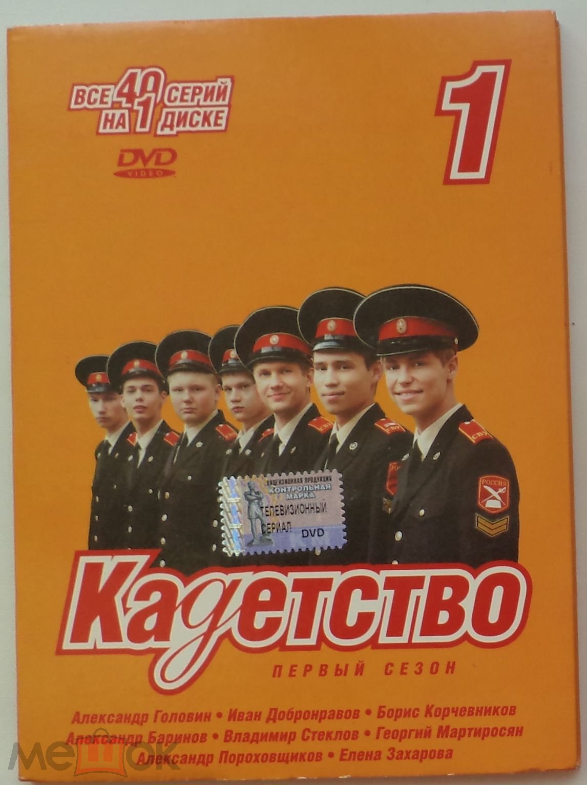 DVD: Кадетство (1 сезон) комедийный сериал