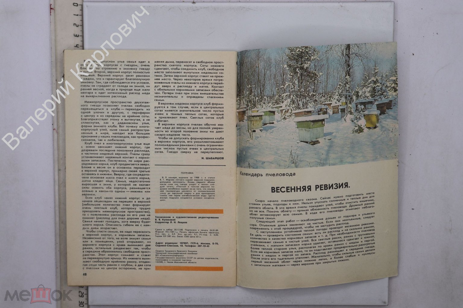 Пчеловодство. № 2. 1989 г. Ежемесячный журнал. М. Агропромиздат. (Б22468)