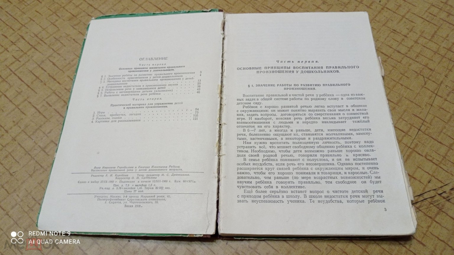 Книга СССР В.И.Городилова и Е.И.Радина. ВОСПИТАНИЕ ПРАВИЛЬНОЙ РЕЧИ.  Учпедгиз - 1961