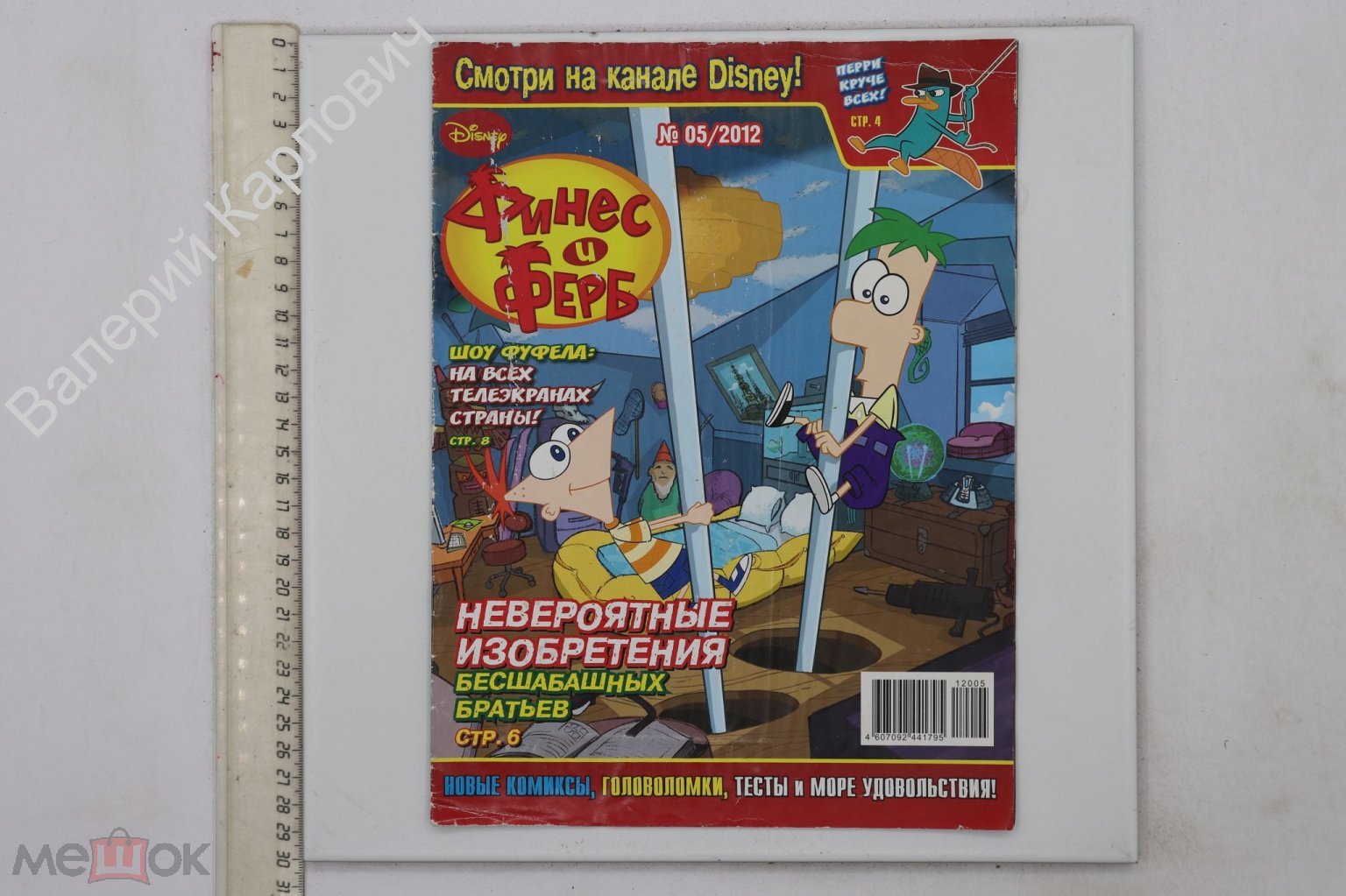 Disney. Финес и Ферб. № 5 2012. (Б17426)