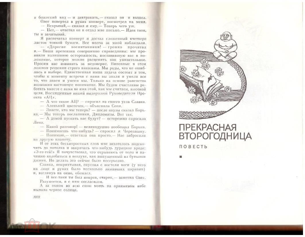 В.А. Алексеев Повести 1989 Люди Флинта Проект АЦ Прекрасная второгодница  Игры на асфальте (торги завершены #269203919)