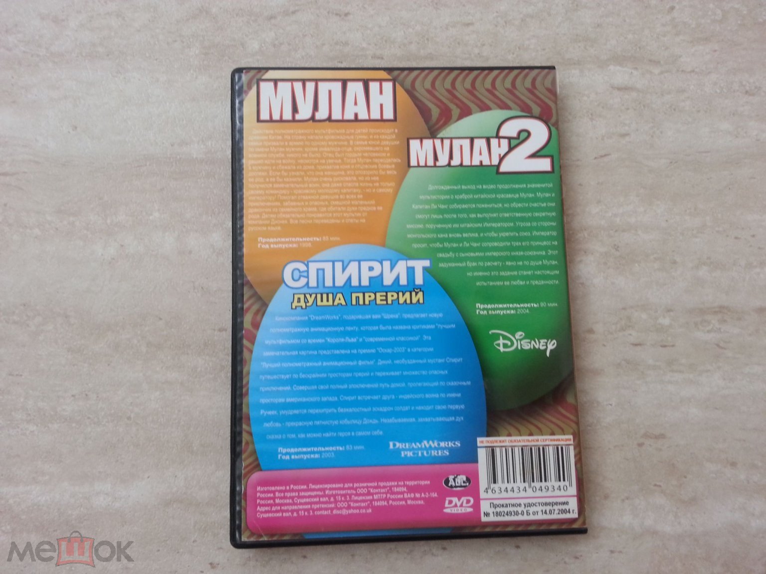 DVD Video фильм - Мулан / Мулан 2 / Спирит. Душа прерий / 3 в 1