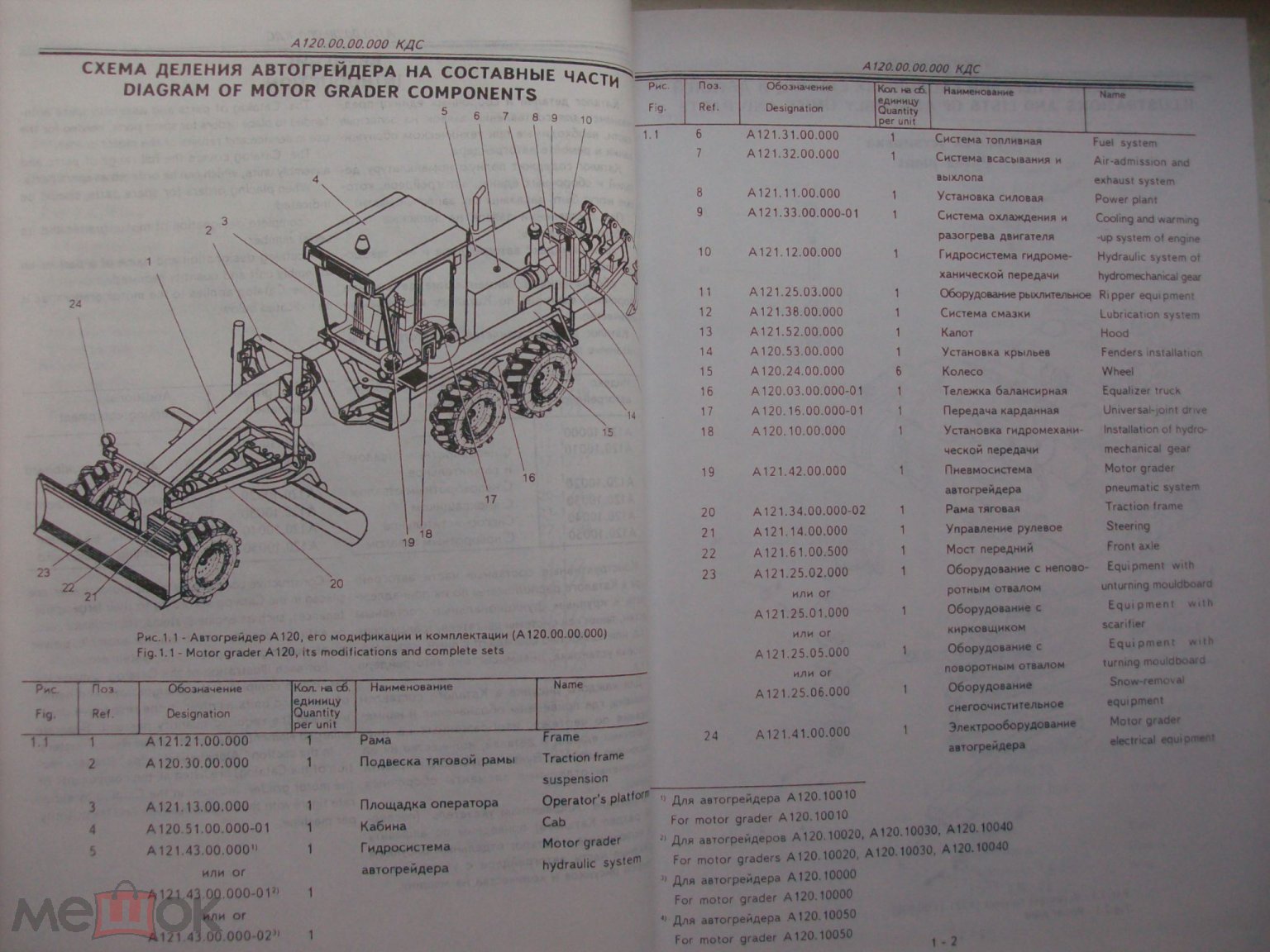 Каталог деталей автогрейдер А120 ( А-120 ) , новый