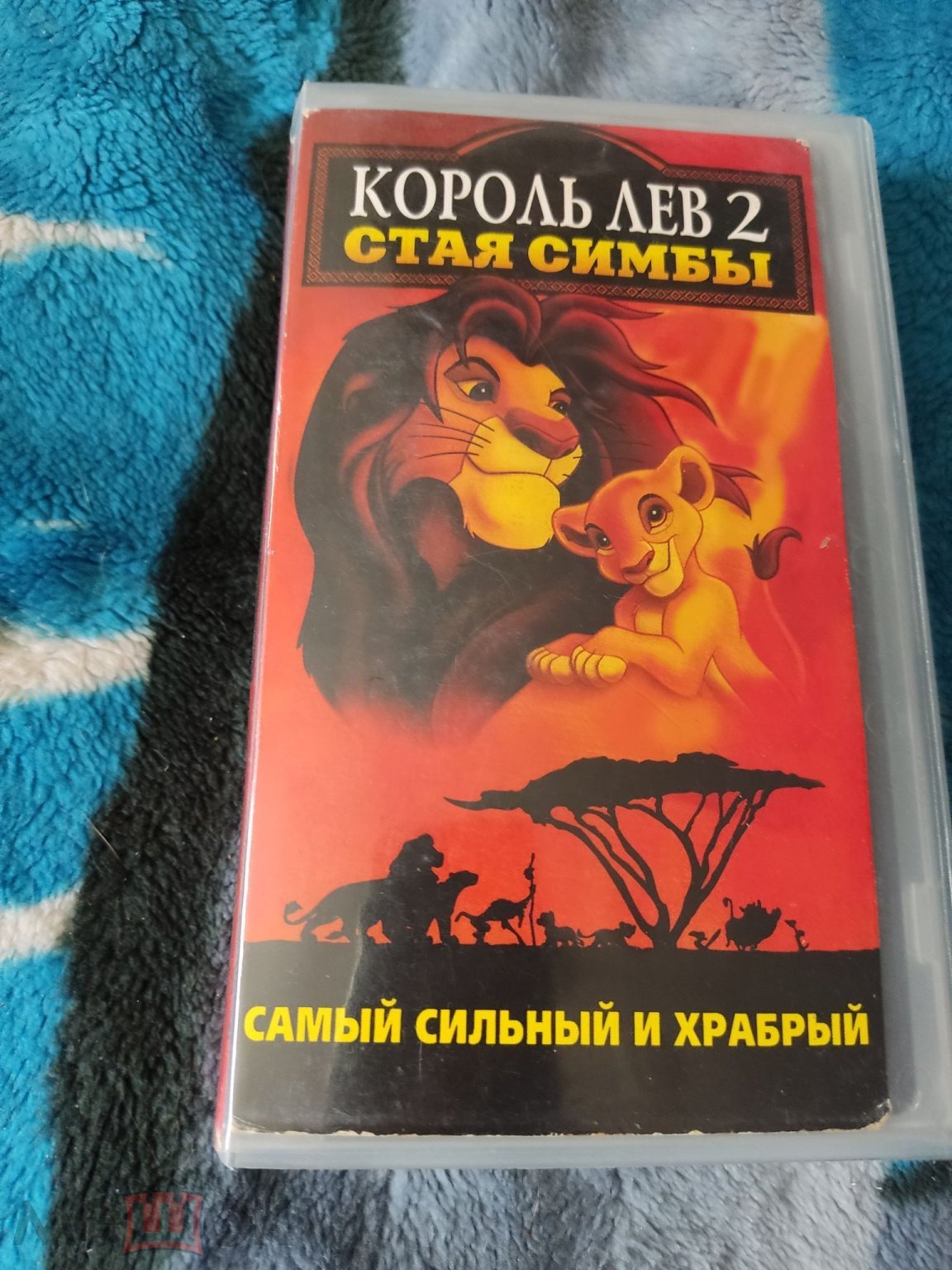 КОРОЛЬ ЛЕВ 2 . СТАЯ СИМБЫ VHS