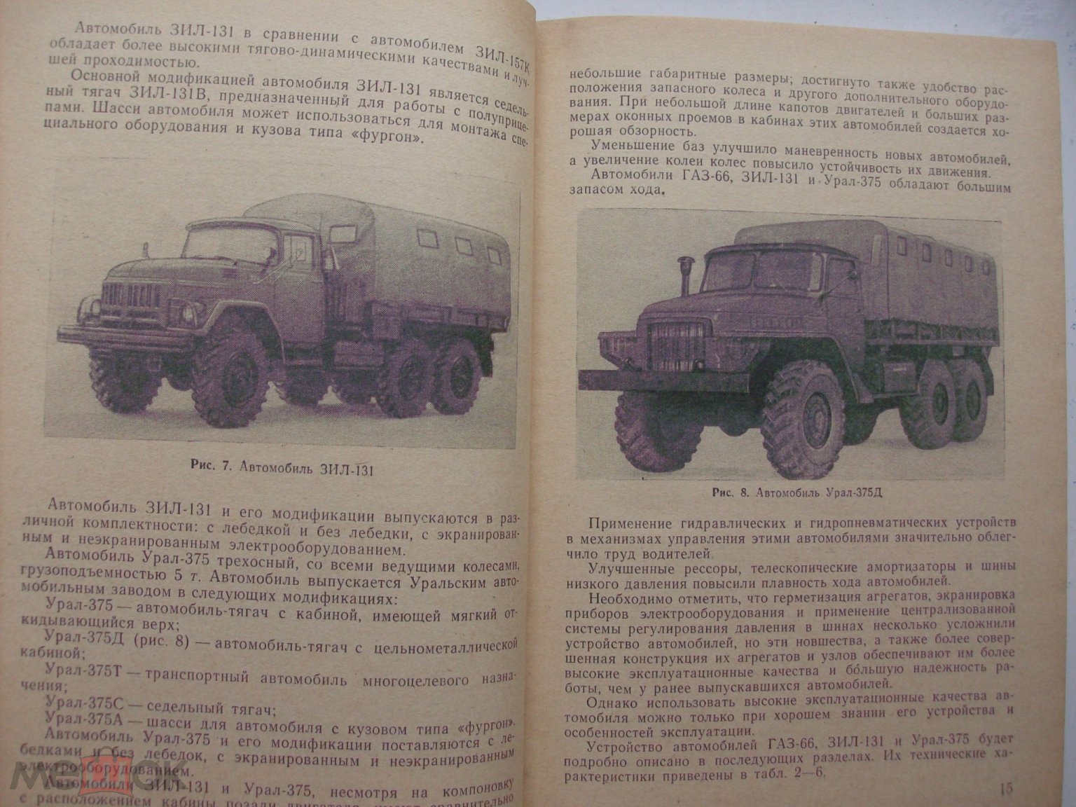 Грузовые автомобили высокой проходимости (ГАЗ-66, ЗИЛ-131, Урал-375) ,  Воениздат , 1968 г.