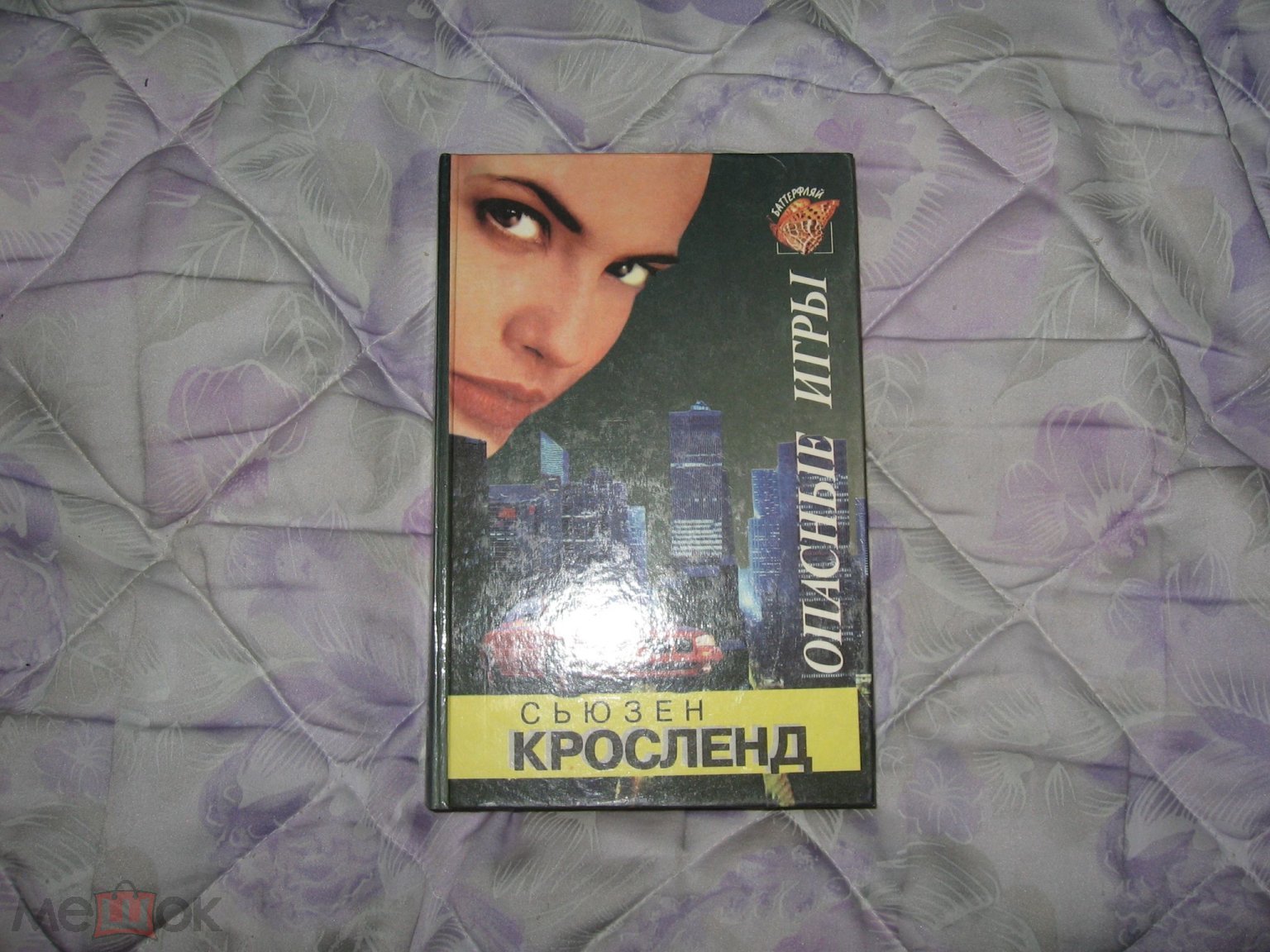 СЬЮЗЕН КРОСЛЕНД 