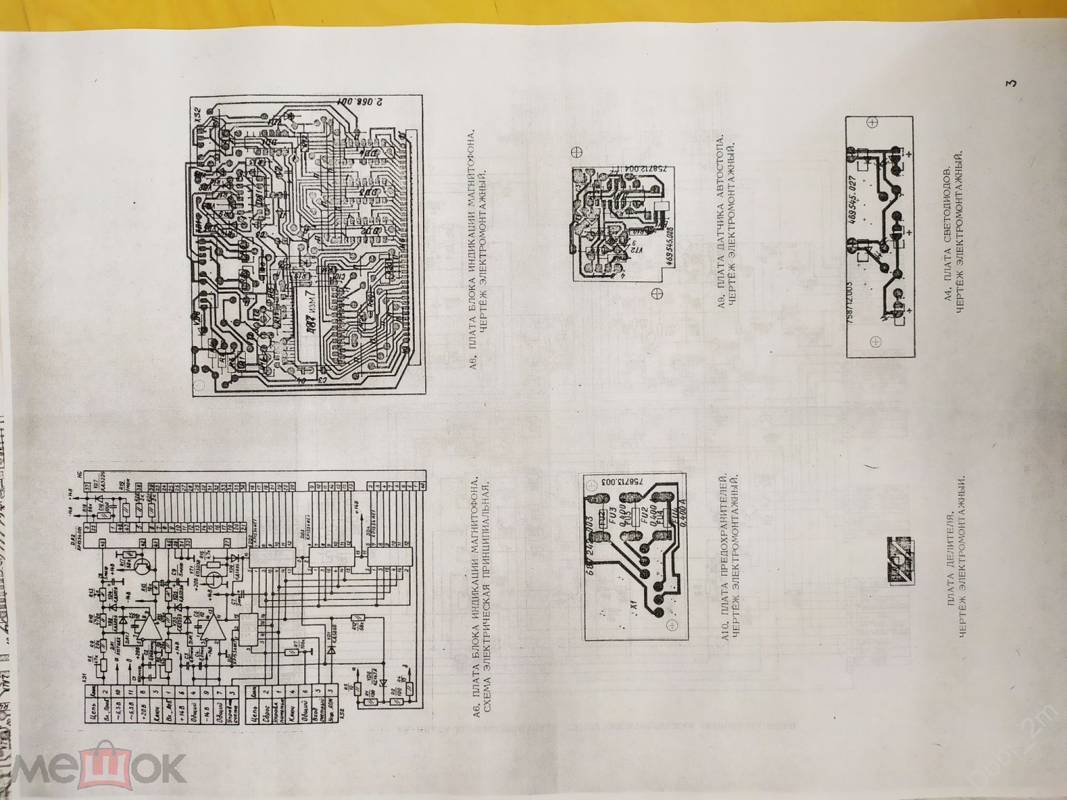 Схема ЛПМ + Альбом электрических схем и плат Магнитофон Приставка ЯУЗА 221  С - 2 СССР