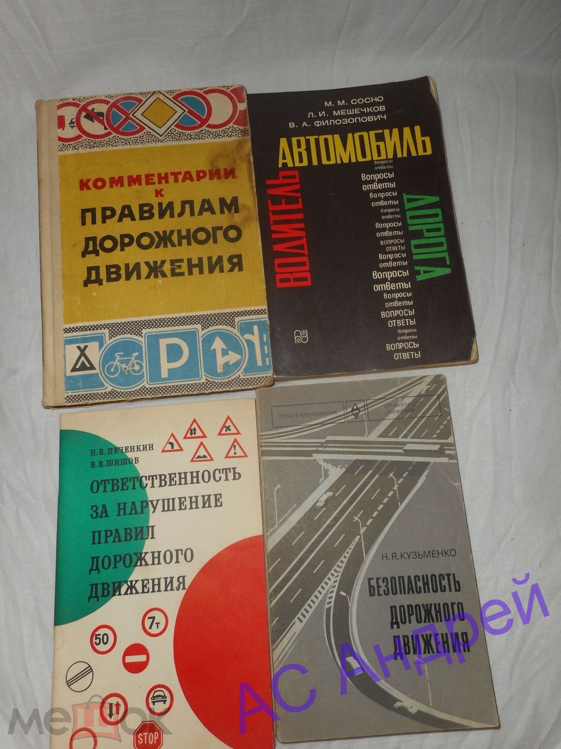 КНИГИ УЧЕБНИК. Безопасность дорожного движения.Комментарии к правилам д.д.  Цена за 4 книги.