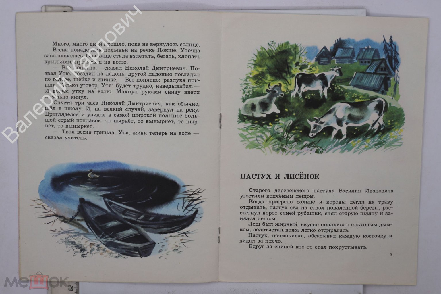 Бочарников В. Под Северным солнышком. Худ. Т. Васильева М. Малыш 1980 г.  (Б21975)