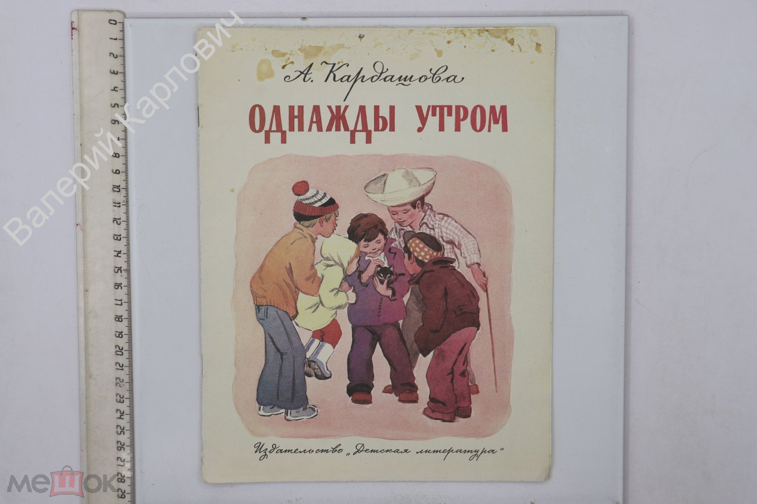 Кардашова А. Однажды утром. Рассказ. Рис. Н. Афанасьевой. М. Дет. лит. 1981  г. (Б21980)