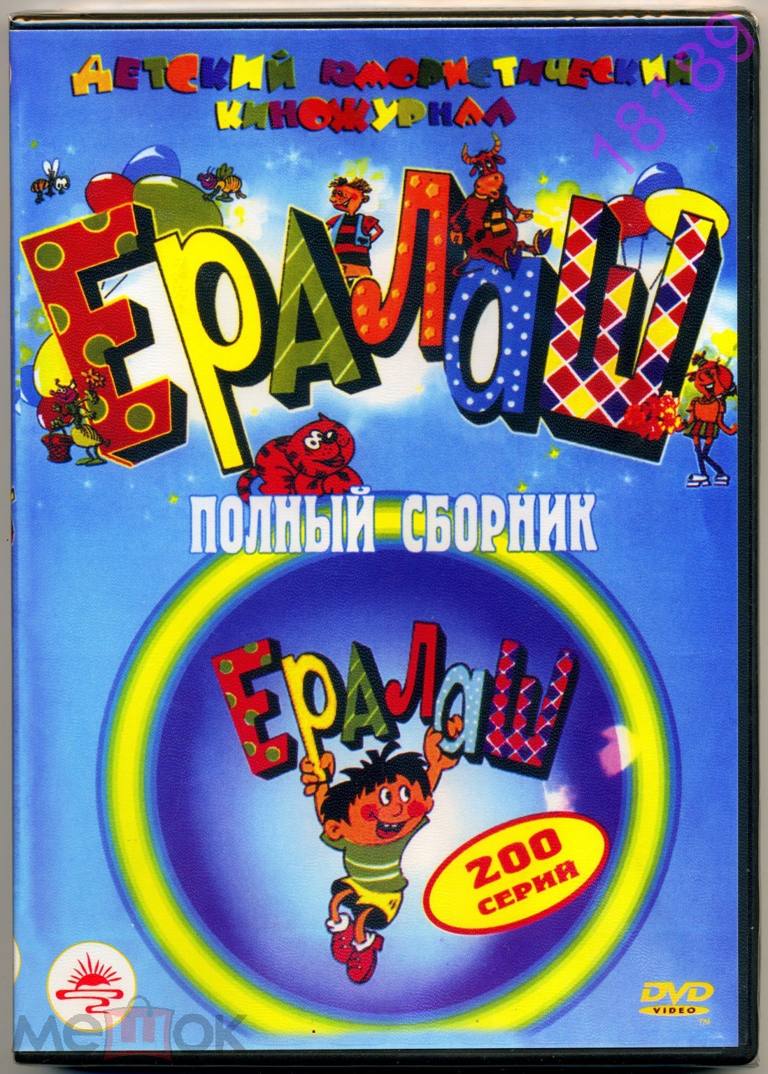 ЕРАЛАШ Полный сборник 200 серий © 2006 DVD10 новый запечатан