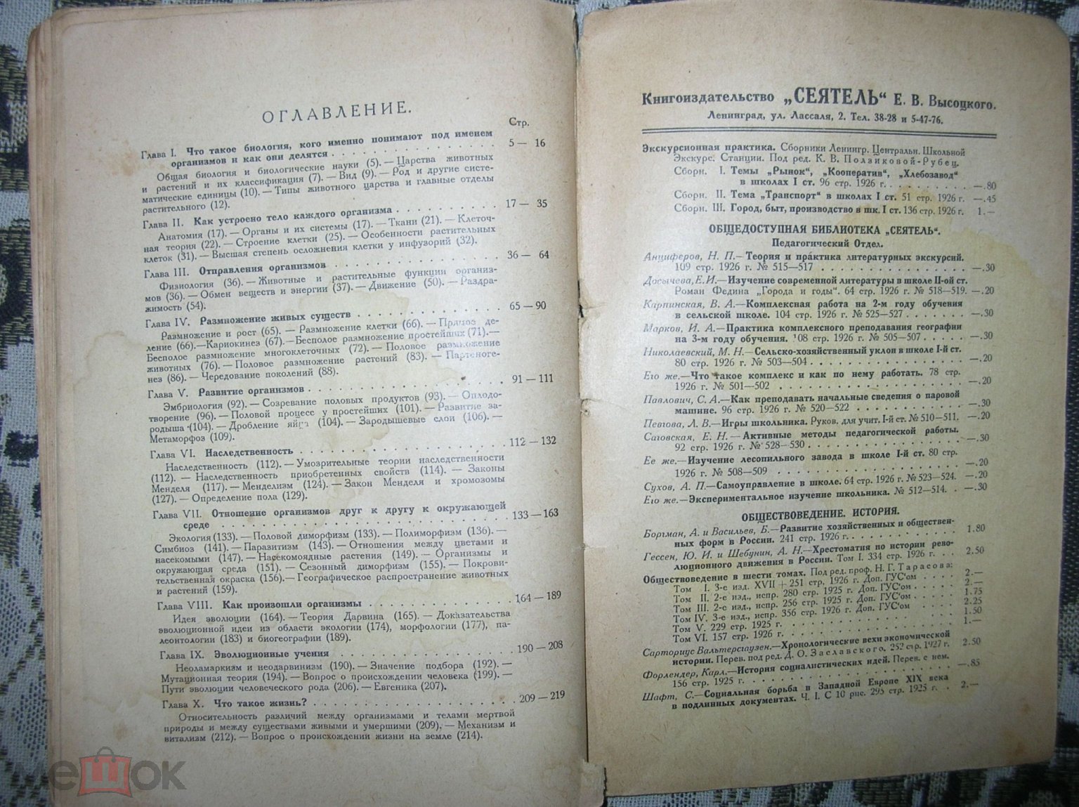 Филипченко Ю. Общедоступная биология. 