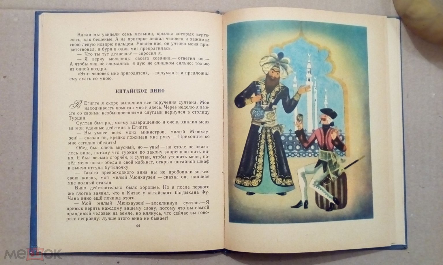 Детская книга СССР. Приключения Барона Мюнхгаузена. 1976 г. Авт. Распэ.  Худ. Можаева. Из-во Пермь.