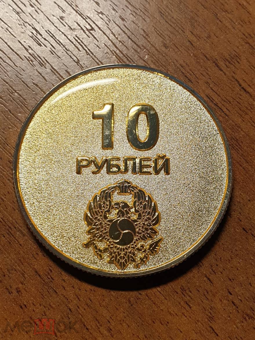 Южная Осетия 10 рублей 2007 г. UNUSUAL