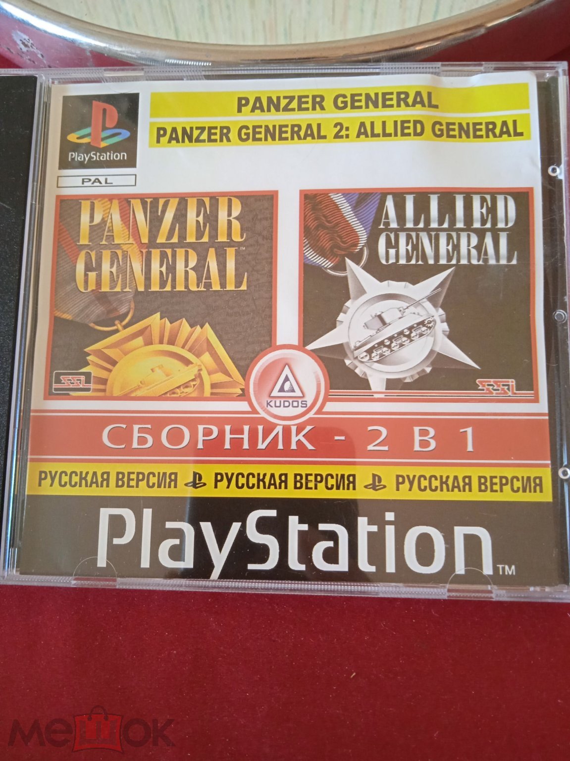 ▷ PS1 ✔️PANZER GENERAL 2: ALLIED GENERAL СБОРНИК - 2 в 1 для PlayStation 1  (PS1)