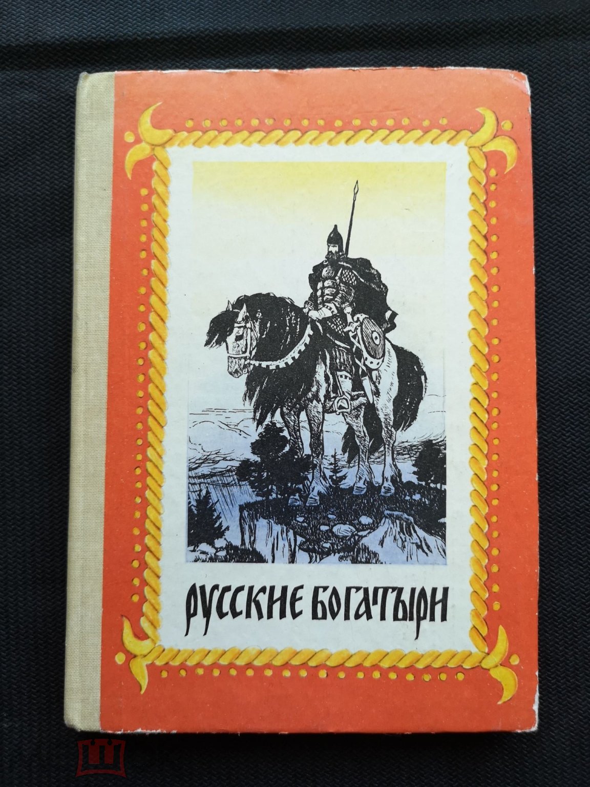 Русские Былины В Стихах Авенариус Купить Книгу