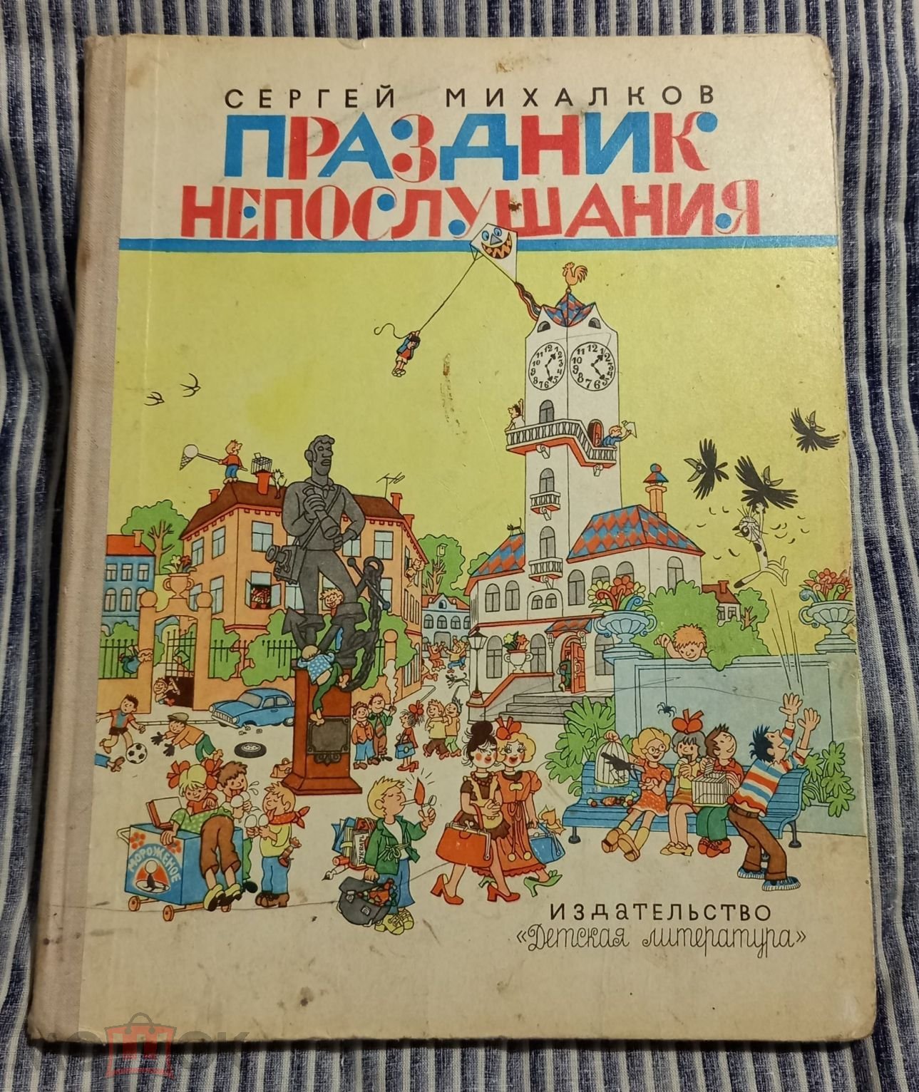 Книга Праздник непослушания 1972 год (торги завершены #270370219)