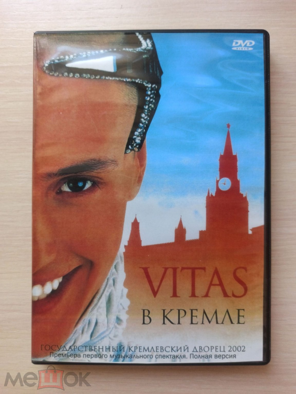 DVD диск. VITAS. В Кремле. Д6