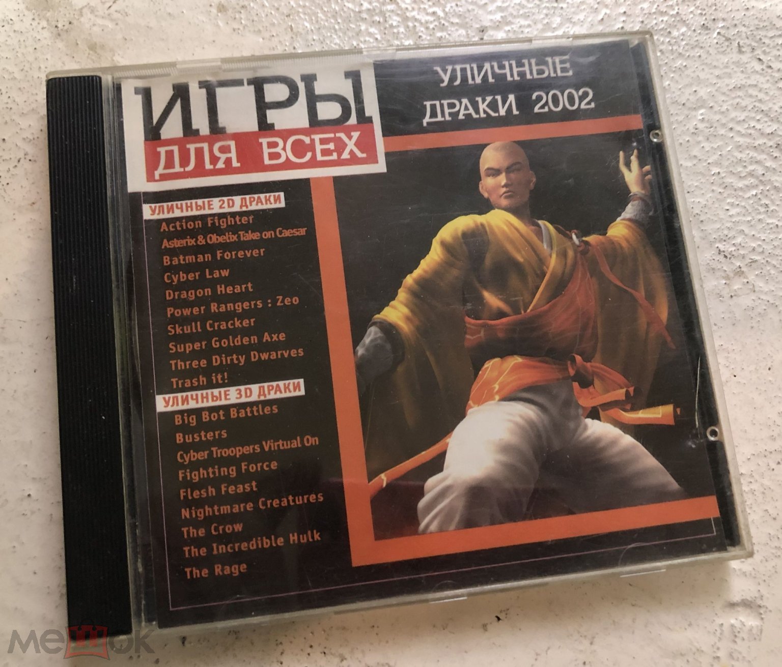 УЛИЧНЫЕ ДРАКИ 2002 PC(От 6 лотов с DVD, Игра для PC, MP3 цена 50%) (торги  завершены #270454359)