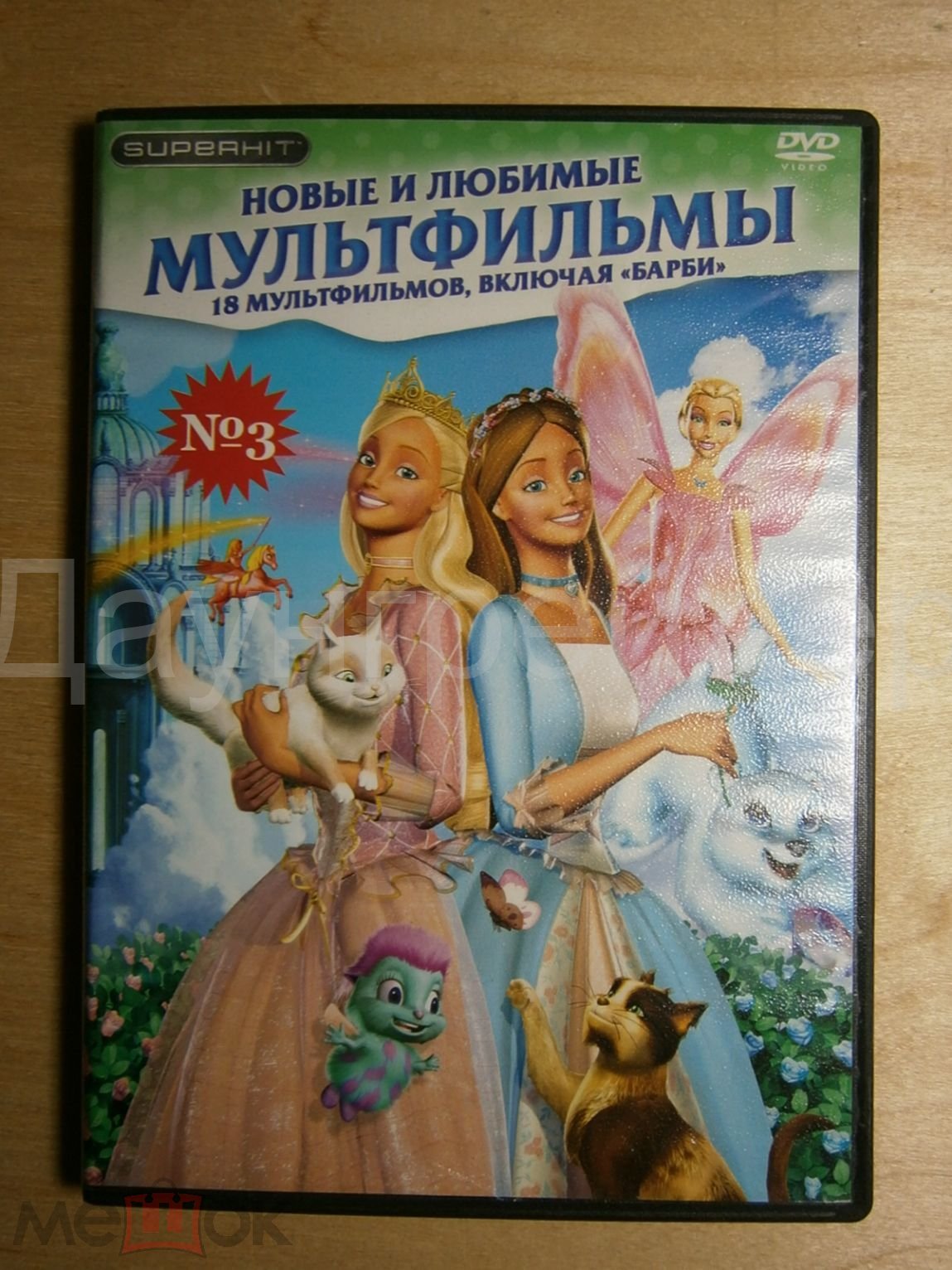 Новые и любимые мультфильмы №3 (DVD-Video)