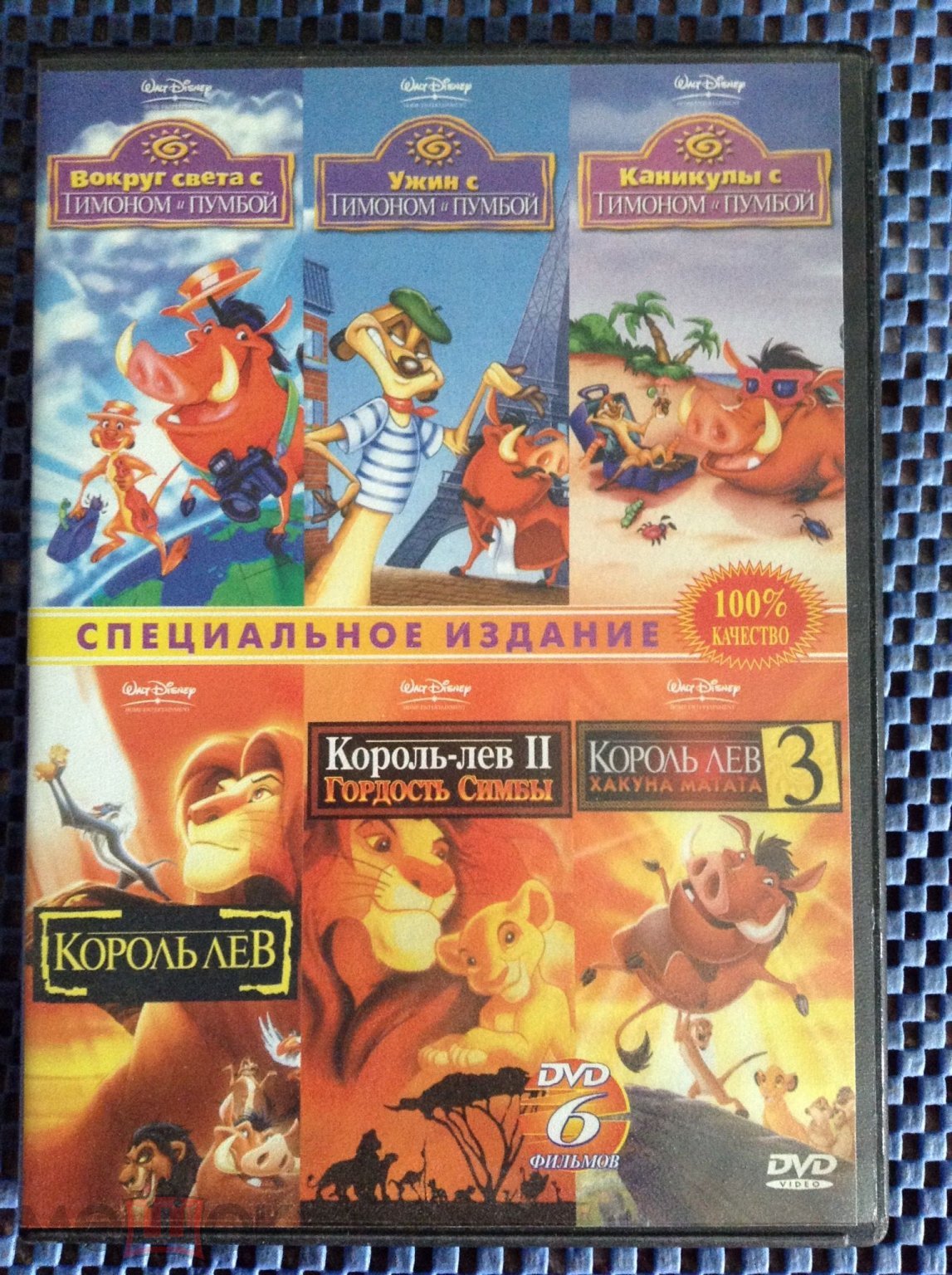 DVD мультфильм ☑️ Вокруг света с Тимоном и Пумбой - 6 фильмов - КОРОЛЬ ЛЕВ