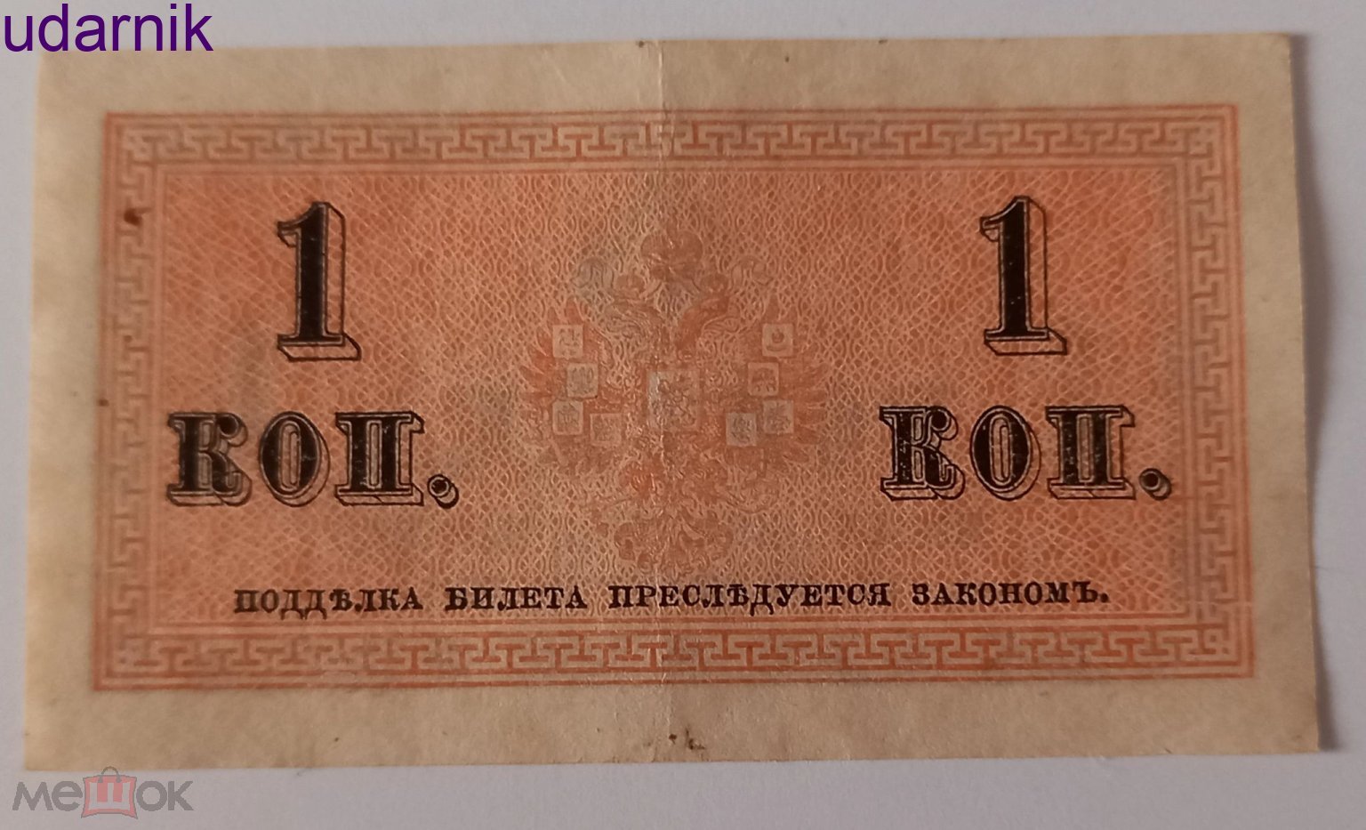 Купить 1 Копейка 1915 Года