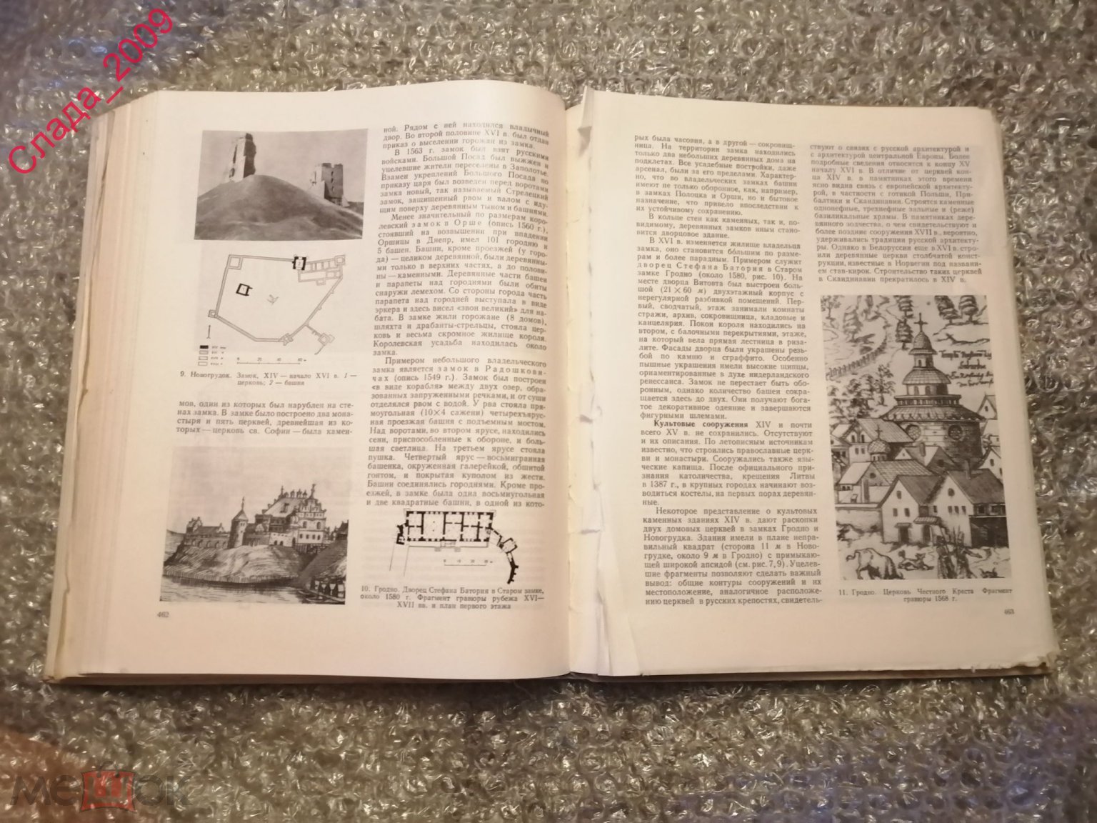 Книга СССР - Всеобщая история архитектуры том-6 Архитектура России,Украины  и Белоруссии 1968 (торги завершены #270644426)