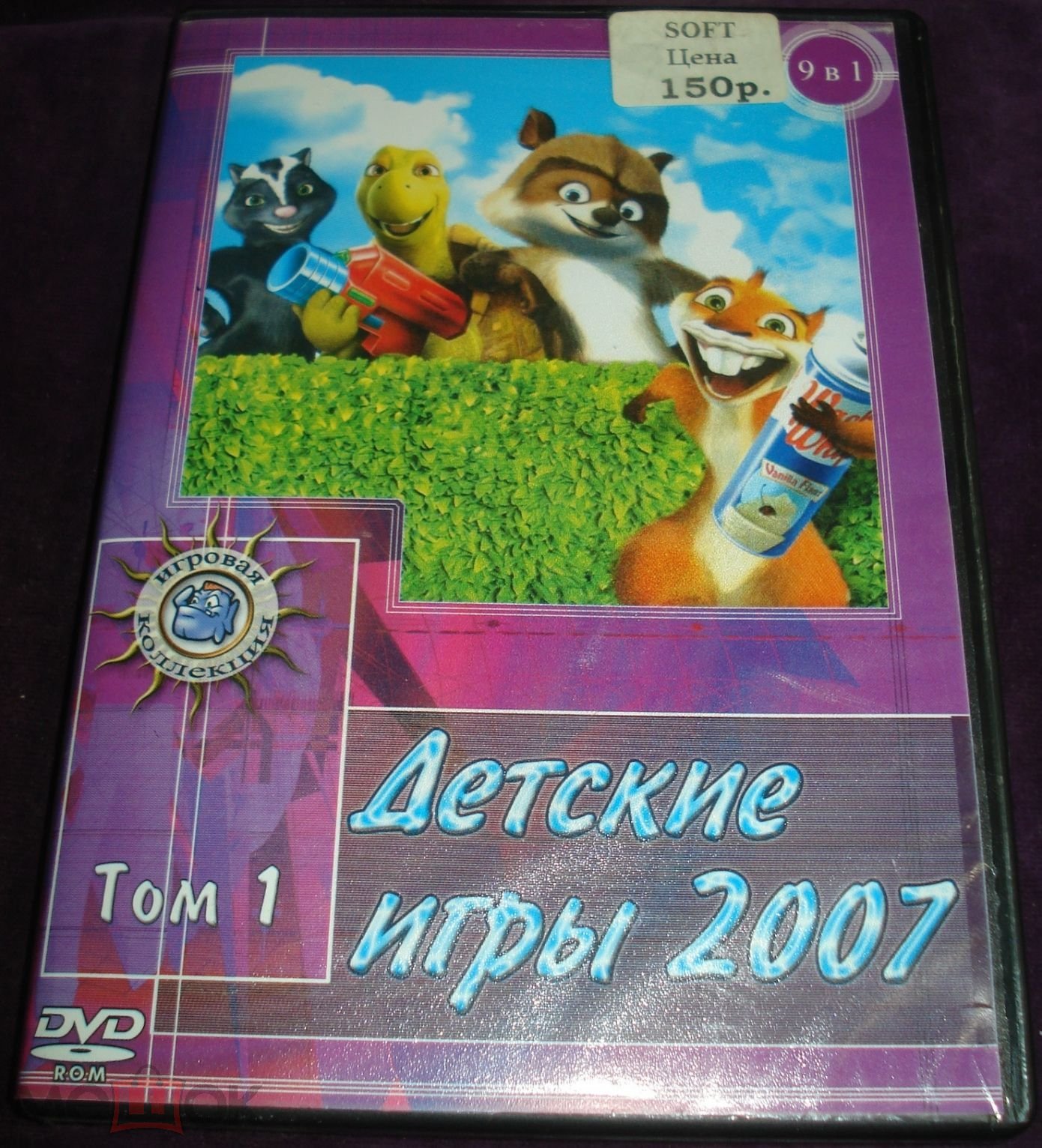 Сборник Том 1. Детские игры 2007 (9 in 1) - древний DVD диск с играми для  WINDOWS