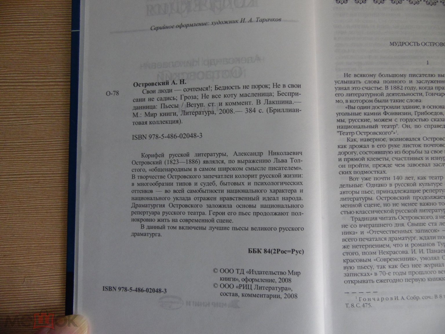 Книга Бесприданница А.Н. Островский Пьесы - Бриллиантовая коллекция - 2008г.