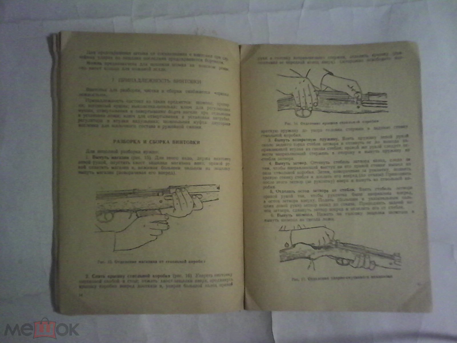 7,62мм самозарядная винтовка СВТ-40 обр 1940 краткое руководство 1941  (торги завершены #271004742)