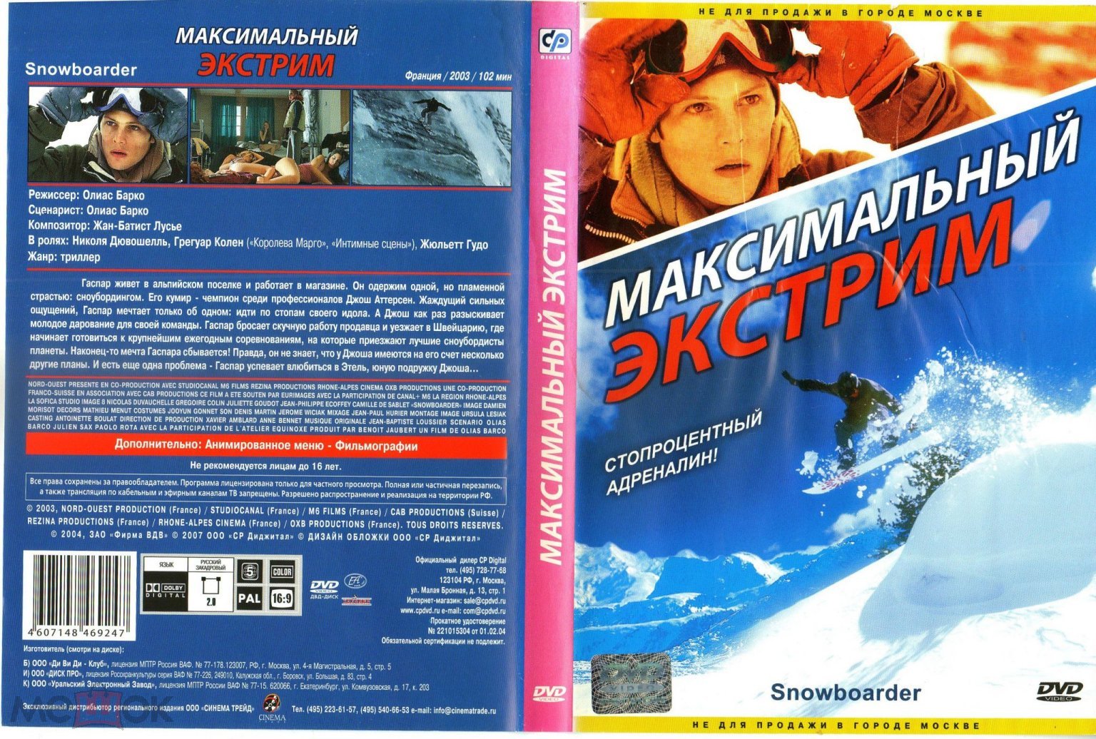 DVD-9 Максимальный экстрим / Snowboarder (Олиас Барко 2003  Франция-Швейцария) Лицензия