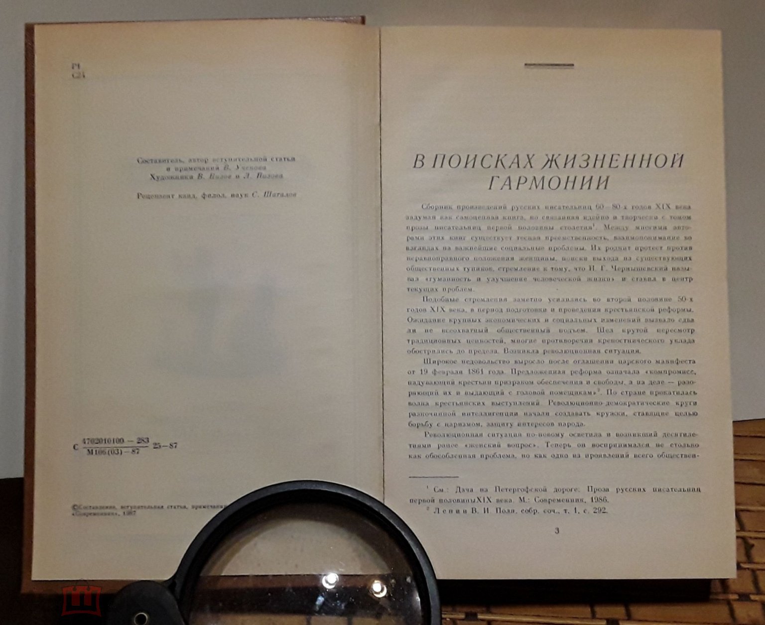 СВИДАНИЕ. Сборник русских писательниц 60-80-х годов XIX века