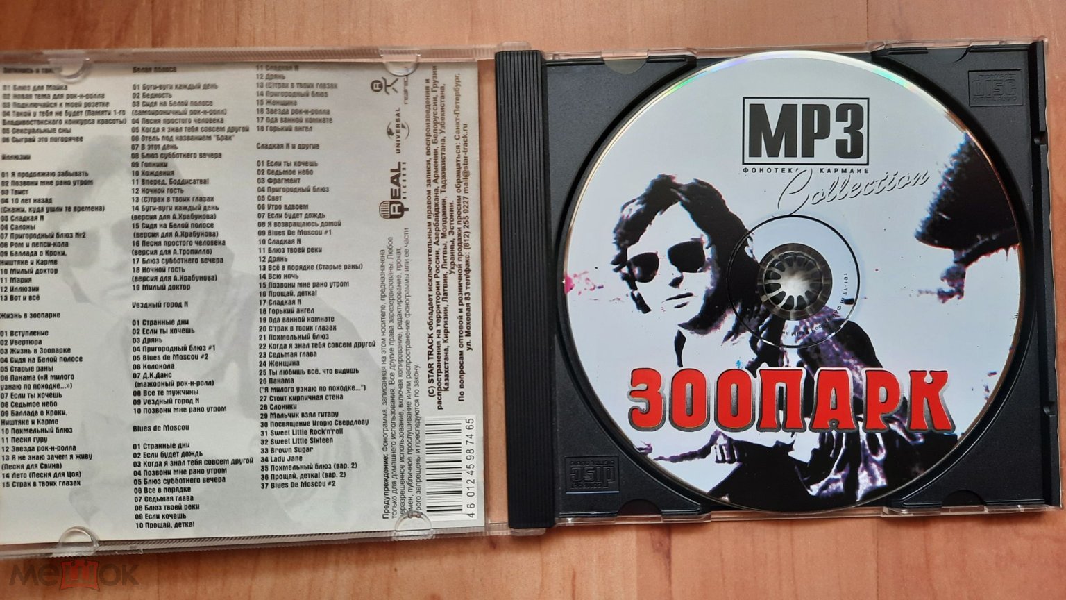 Зоопарк cd mp3