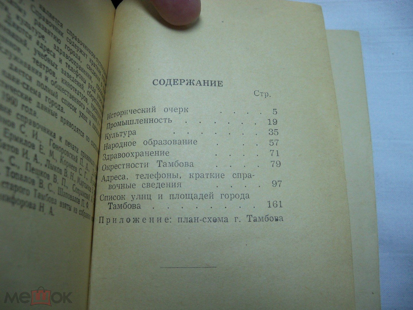 ТАМБОВ - 1960 г. СПРАВОЧНИК ПУТЕВОДИТЕЛЬ - ГОРОД на ЦНЕ - МНОГО РЕКЛАМЫ СССР