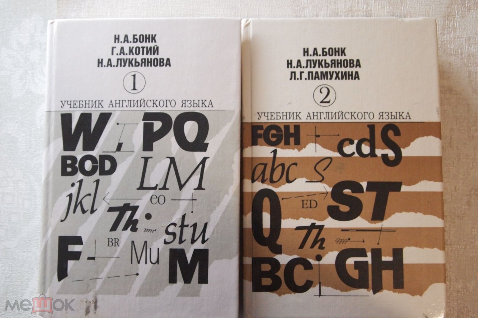 Положить в корзину Учебник английского языка в 2-х книгах Бонк Н. А., Котий  Г. А., Лукьянова Н. А. 2000 год