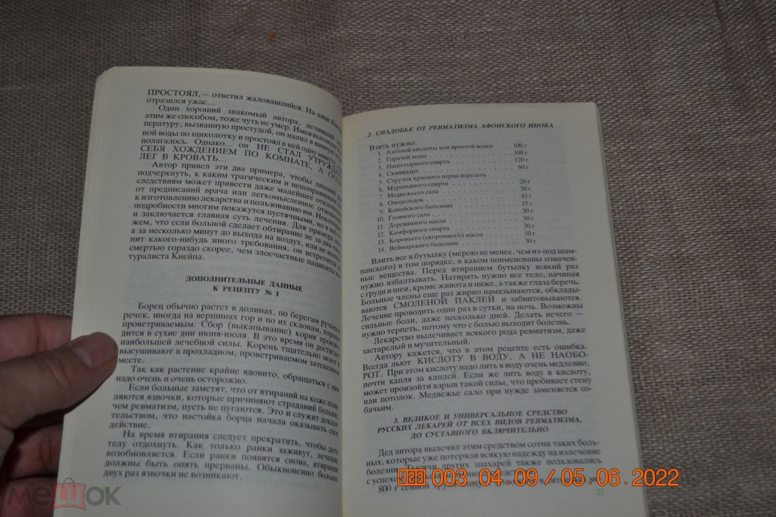 Лечебник доктора П.М. Куреннова Знахарские рецепты 1990