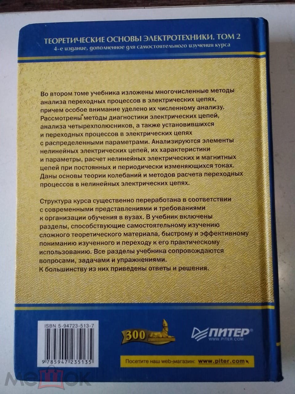 Демирчян К.С., Нейман Л.Р., Коровкин Н.В.Чечури Теоретические основы  электротехники в 3 томах. Том 2