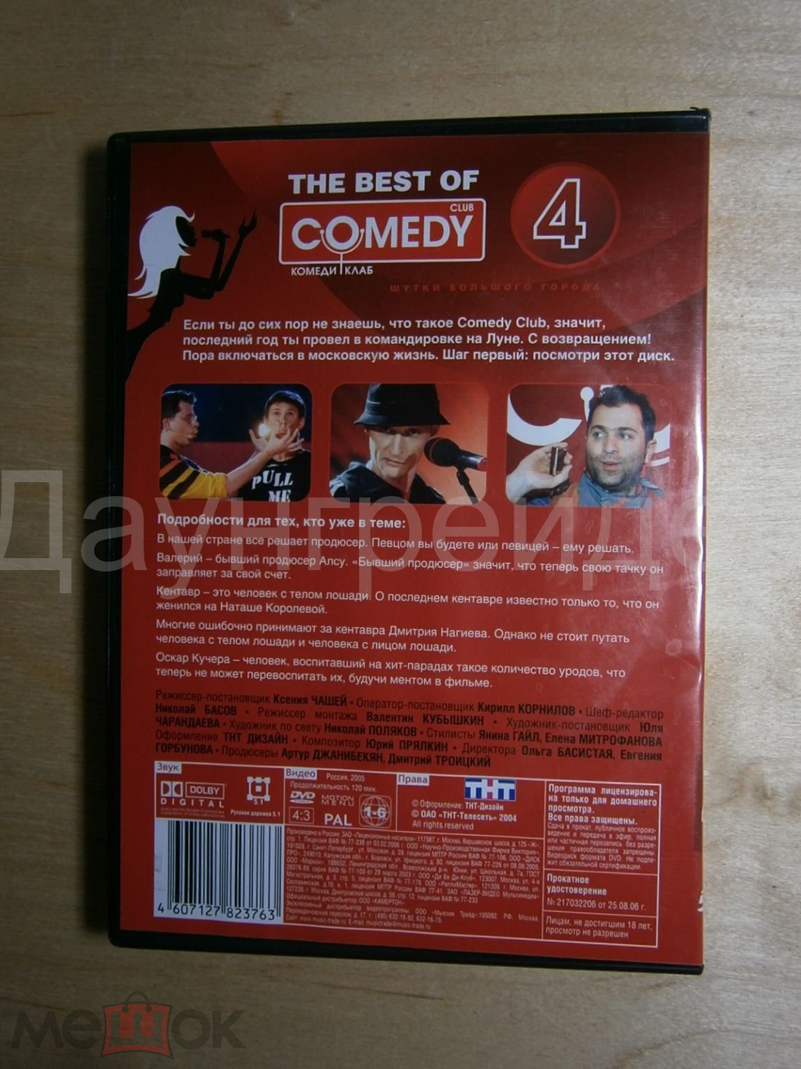 The Best Of Comedy Club Vol.4 / Лучшие шутки от Камеди Клаб 4 (DVD-Video)