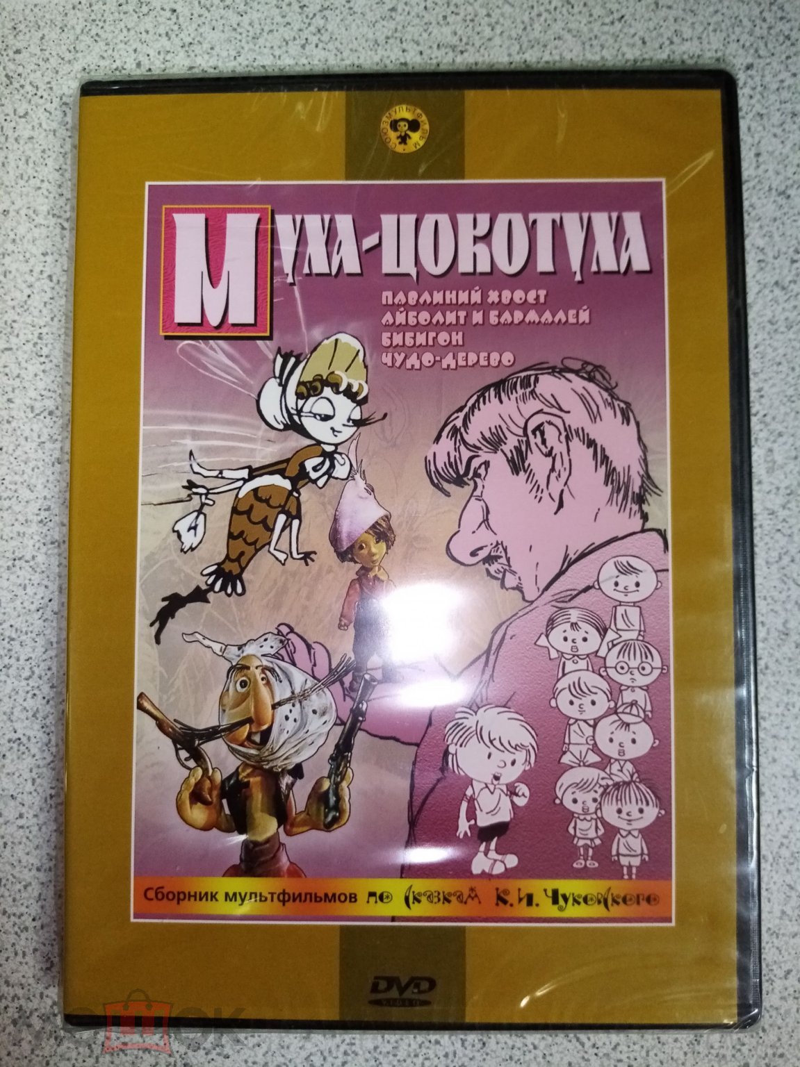 DVD диск МУХА-ЦОКОТУХА лицензия