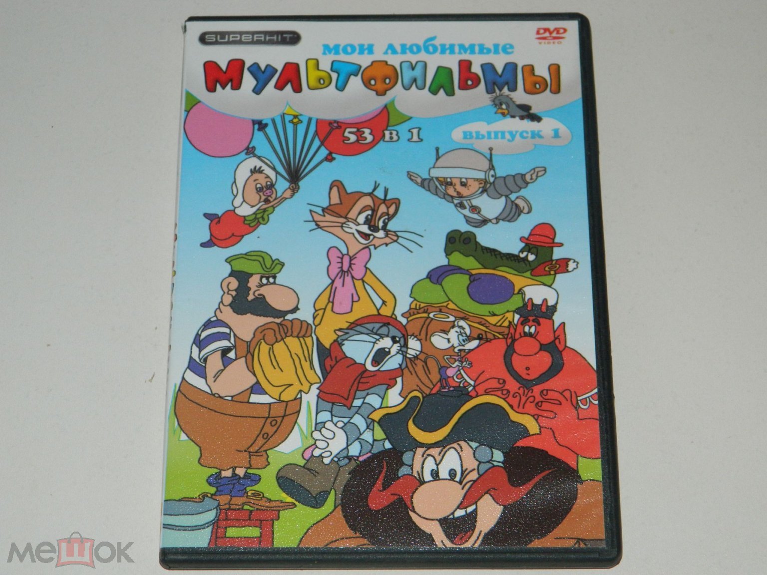 1 DVD Коллекция мультфильмов СССР (торги завершены #271803520)