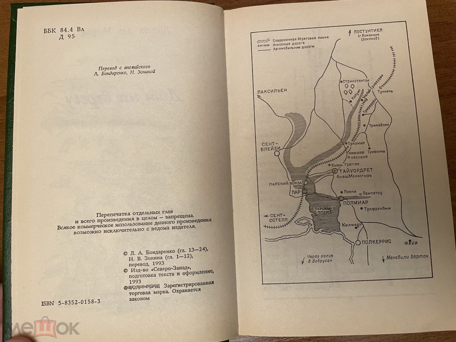 1993 северо запад спб дафна дю морье дом на берегу 445 стр