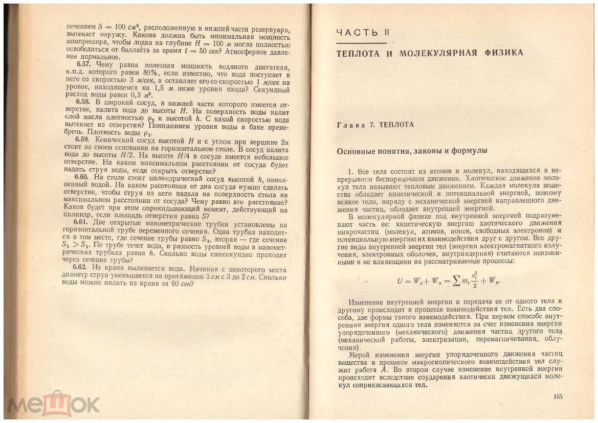 В.А. Балаш Задачи по физике и методы их решения 1974