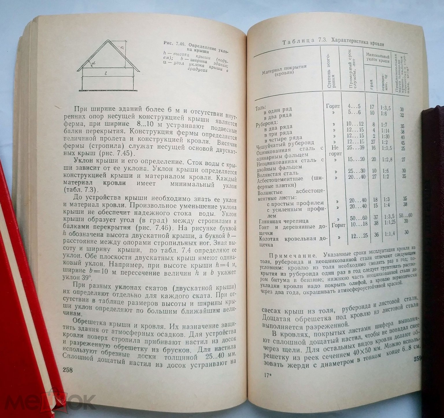 Штерн Х.А. - Столярно-плотничные работы. Справочное пособие 1992 Ремонт  дома. Деревообработка