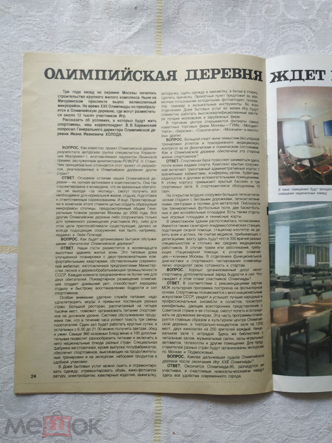 Журнал Здоровье, № 6, 1980