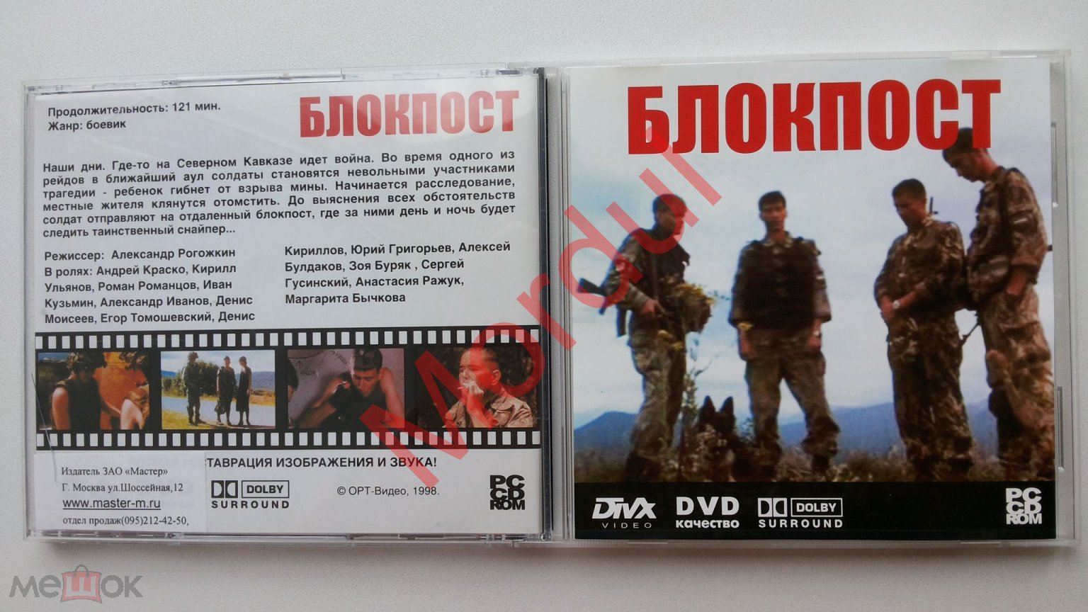 PC CD MPEG4 MP4 DIVX БЛОКПОСТ 1998 ОРТ